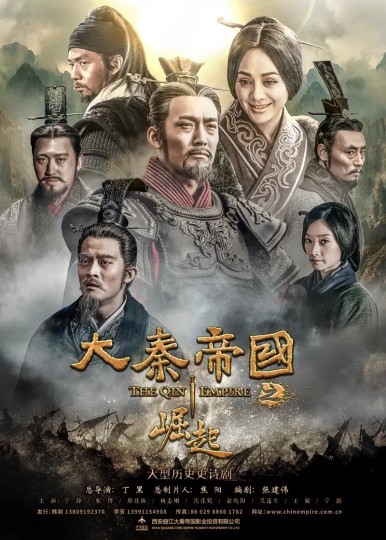 大秦帝国3:崛起,The Qin Empire 3