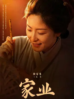 赵瑾剧照