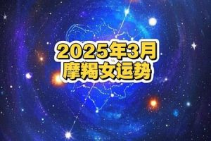 摩羯座2025年05月28日与属龙的姻缘怎么样