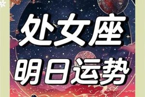 处女座2025年05月28日最不合适的属相