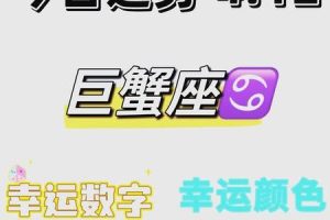 巨蟹座2025年06月04日和哪个星座结婚率最高