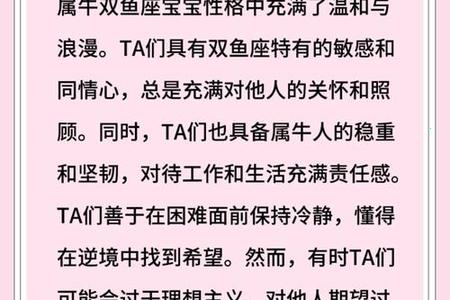 双鱼座2025年06月09日找属牛的男朋友怎么样